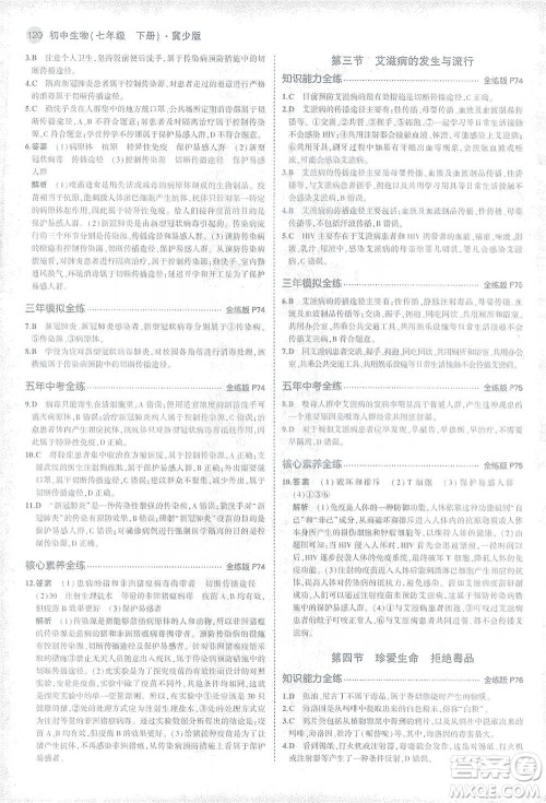 教育科学出版社2021年5年中考3年模拟初中生物七年级下册冀少版参考答案 教育科学出版社2021年5年中考3年模拟初中生物七年级下册冀少版参考答案