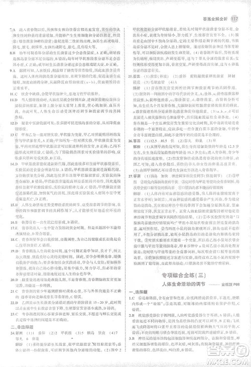 教育科学出版社2021年5年中考3年模拟初中生物七年级下册冀少版参考答案 教育科学出版社2021年5年中考3年模拟初中生物七年级下册冀少版参考答案