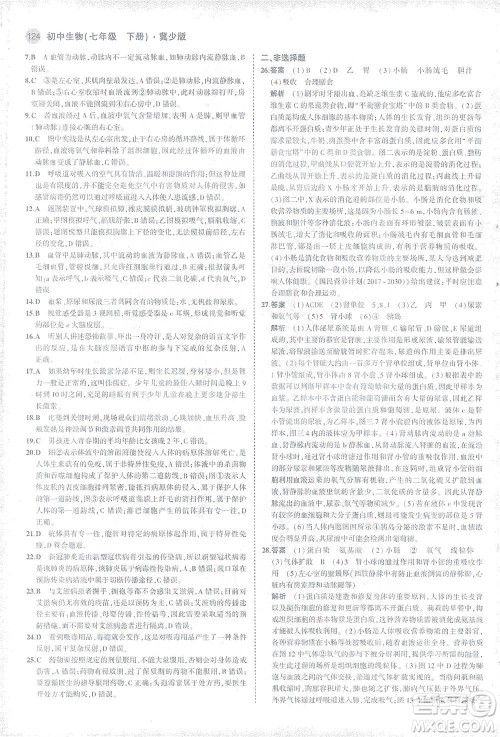 教育科学出版社2021年5年中考3年模拟初中生物七年级下册冀少版参考答案 教育科学出版社2021年5年中考3年模拟初中生物七年级下册冀少版参考答案