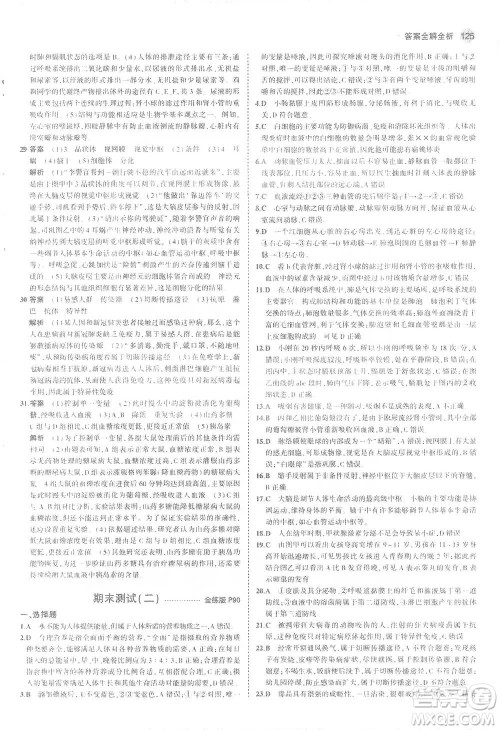 教育科学出版社2021年5年中考3年模拟初中生物七年级下册冀少版参考答案 教育科学出版社2021年5年中考3年模拟初中生物七年级下册冀少版参考答案