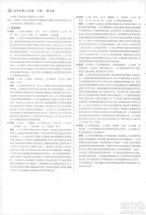 教育科学出版社2021年5年中考3年模拟初中生物七年级下册冀少版参考答案 教育科学出版社2021年5年中考3年模拟初中生物七年级下册冀少版参考答案