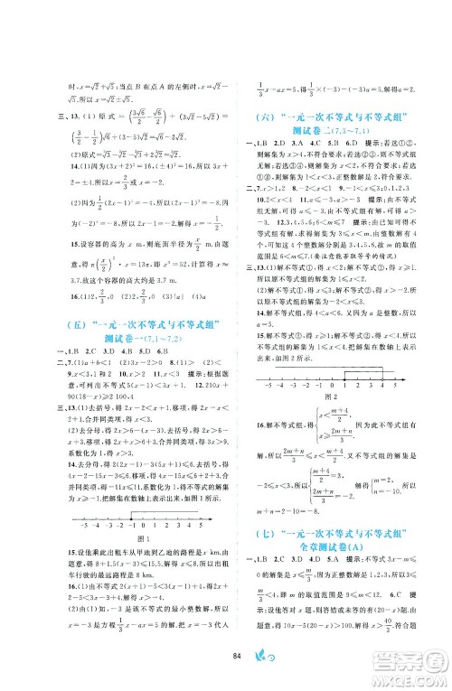 广西教育出版社2021新课程学习与测评单元双测数学七年级下册C版答案