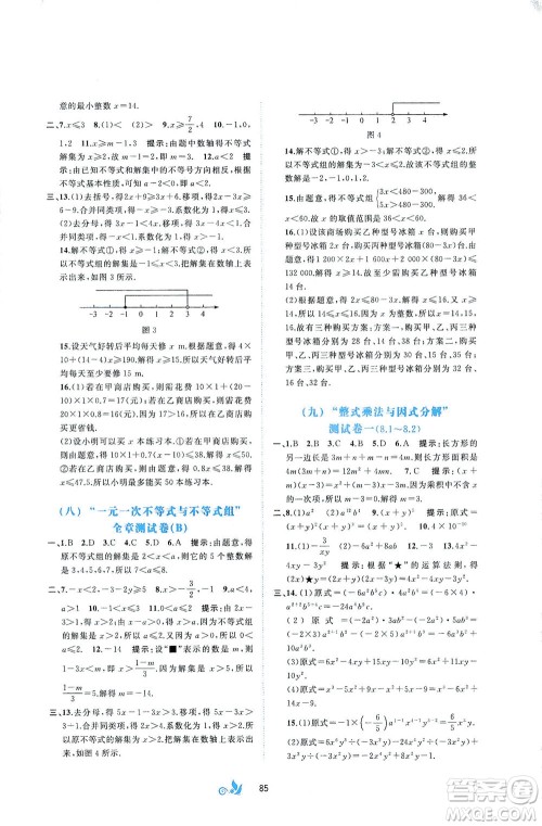 广西教育出版社2021新课程学习与测评单元双测数学七年级下册C版答案