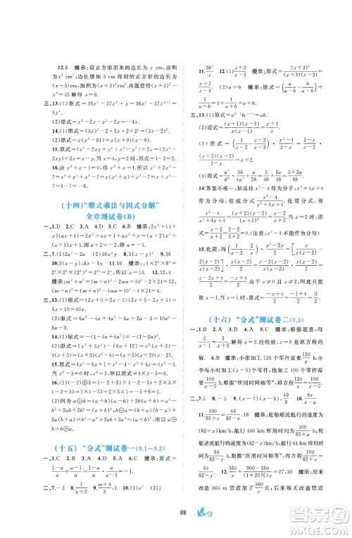 广西教育出版社2021新课程学习与测评单元双测数学七年级下册C版答案