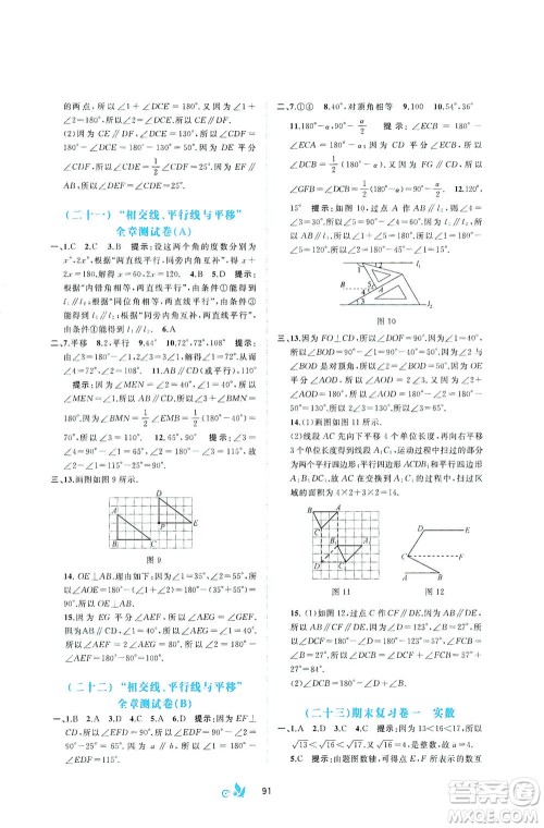 广西教育出版社2021新课程学习与测评单元双测数学七年级下册C版答案