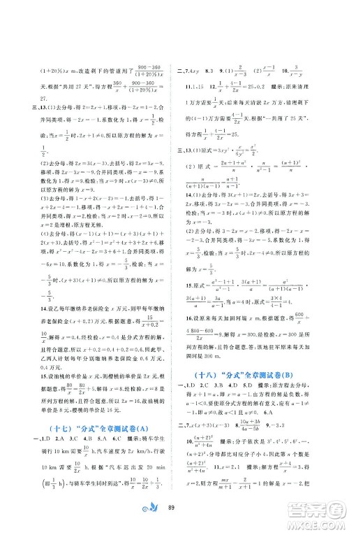 广西教育出版社2021新课程学习与测评单元双测数学七年级下册C版答案