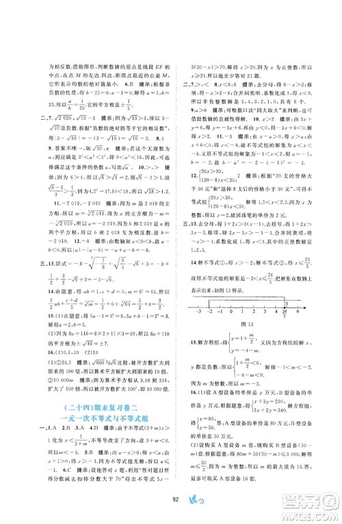 广西教育出版社2021新课程学习与测评单元双测数学七年级下册C版答案