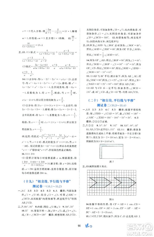 广西教育出版社2021新课程学习与测评单元双测数学七年级下册C版答案