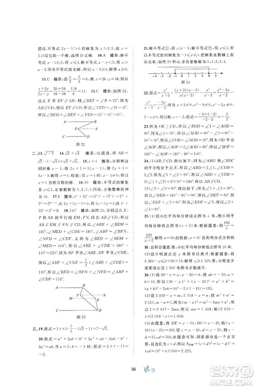 广西教育出版社2021新课程学习与测评单元双测数学七年级下册C版答案