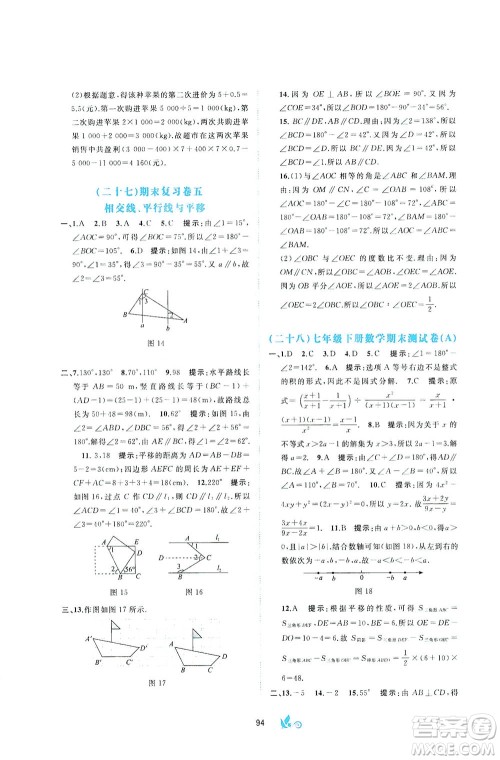 广西教育出版社2021新课程学习与测评单元双测数学七年级下册C版答案