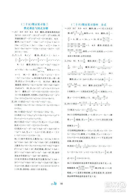 广西教育出版社2021新课程学习与测评单元双测数学七年级下册C版答案