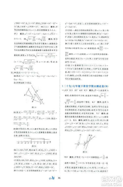 广西教育出版社2021新课程学习与测评单元双测数学七年级下册C版答案