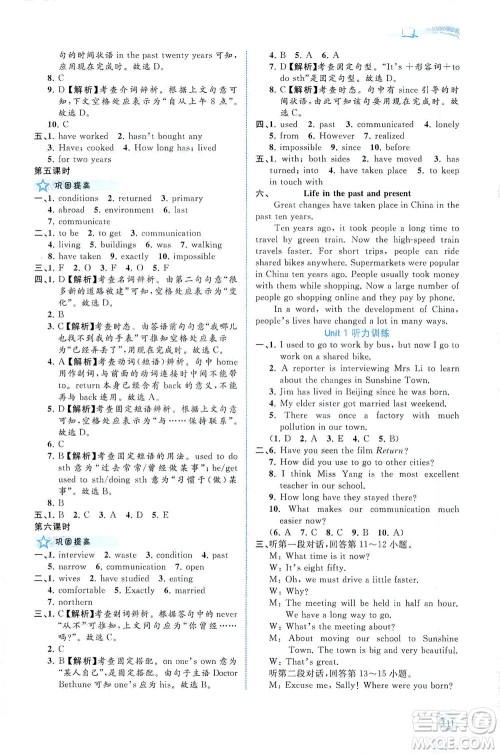 广西教育出版社2021新课程学习与测评同步学习英语七年级下册译林版答案