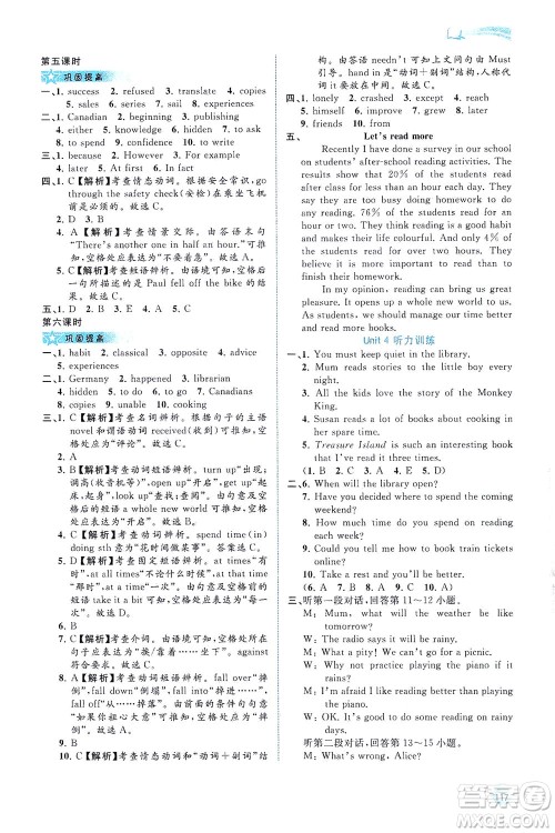 广西教育出版社2021新课程学习与测评同步学习英语七年级下册译林版答案