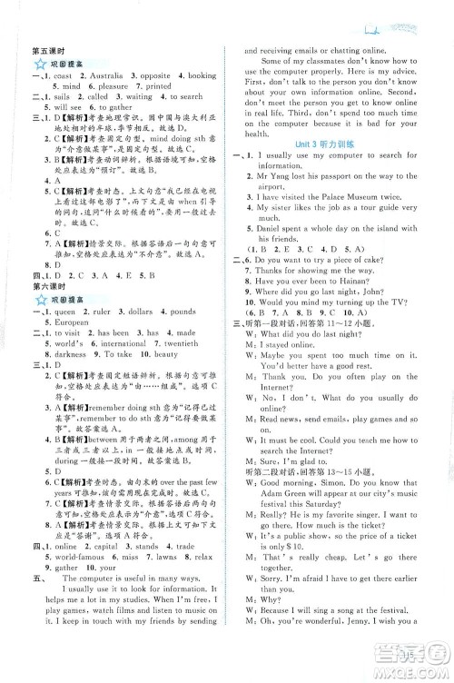 广西教育出版社2021新课程学习与测评同步学习英语七年级下册译林版答案