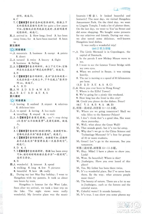 广西教育出版社2021新课程学习与测评同步学习英语七年级下册译林版答案