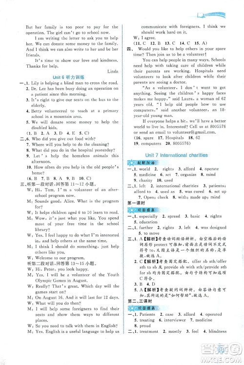 广西教育出版社2021新课程学习与测评同步学习英语七年级下册译林版答案