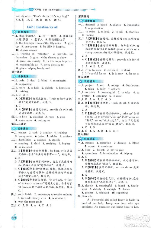 广西教育出版社2021新课程学习与测评同步学习英语七年级下册译林版答案