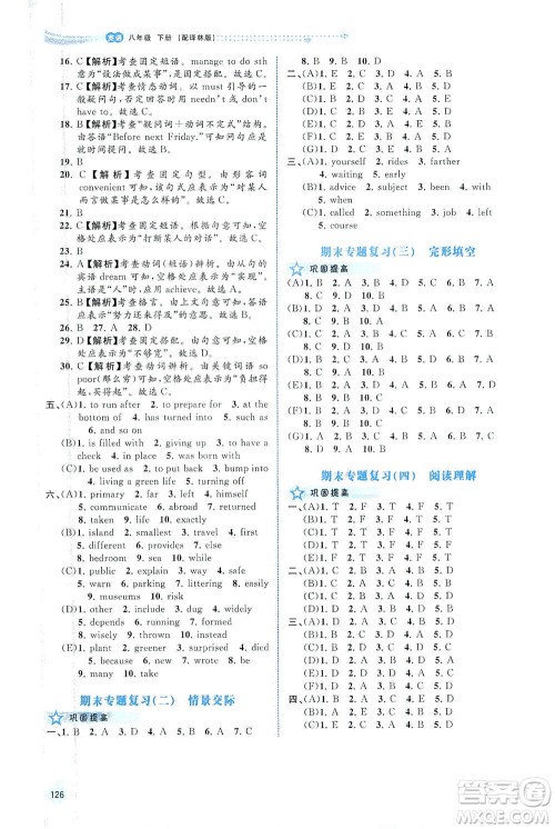 广西教育出版社2021新课程学习与测评同步学习英语七年级下册译林版答案