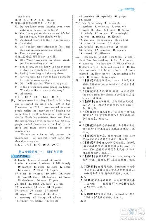 广西教育出版社2021新课程学习与测评同步学习英语七年级下册译林版答案