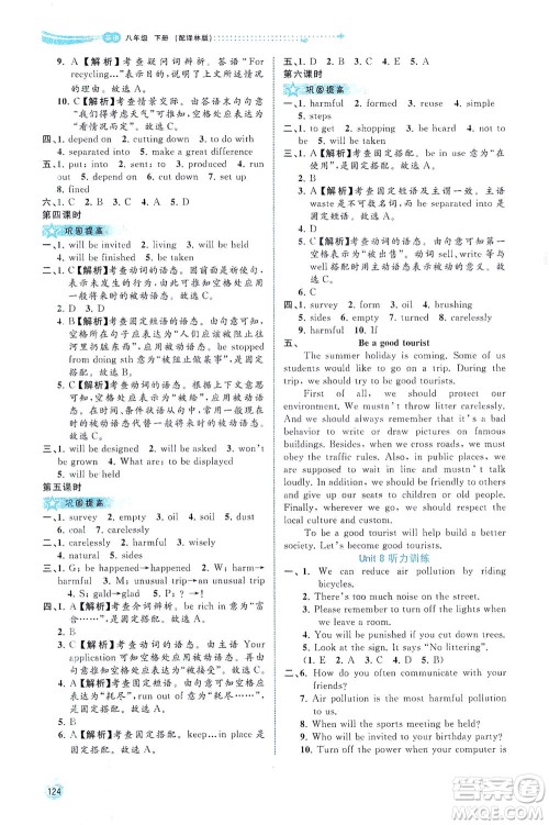 广西教育出版社2021新课程学习与测评同步学习英语七年级下册译林版答案