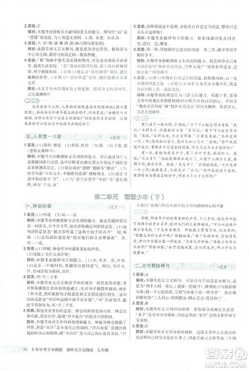 西安出版社2021年5年中考3年模拟课外文言文阅读语文七年级通用版参考答案