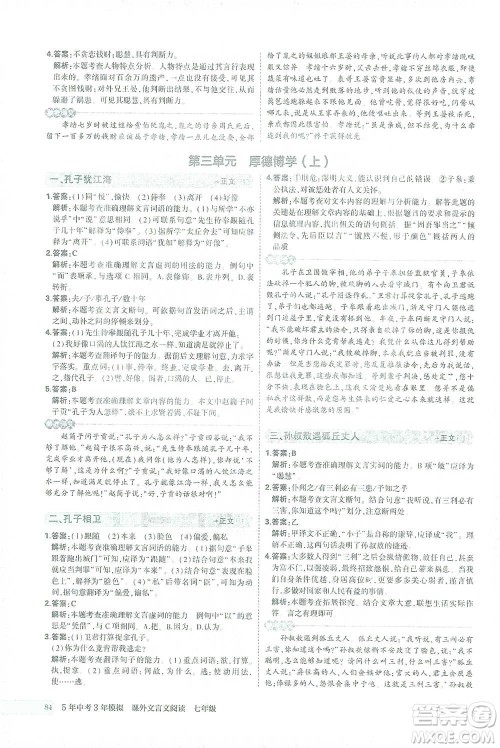 西安出版社2021年5年中考3年模拟课外文言文阅读语文七年级通用版参考答案