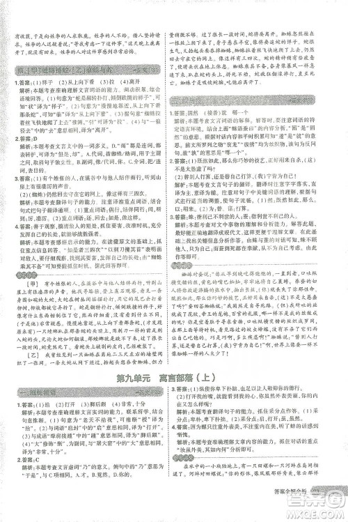 西安出版社2021年5年中考3年模拟课外文言文阅读语文七年级通用版参考答案