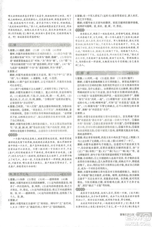 西安出版社2021年5年中考3年模拟课外文言文阅读语文七年级通用版参考答案