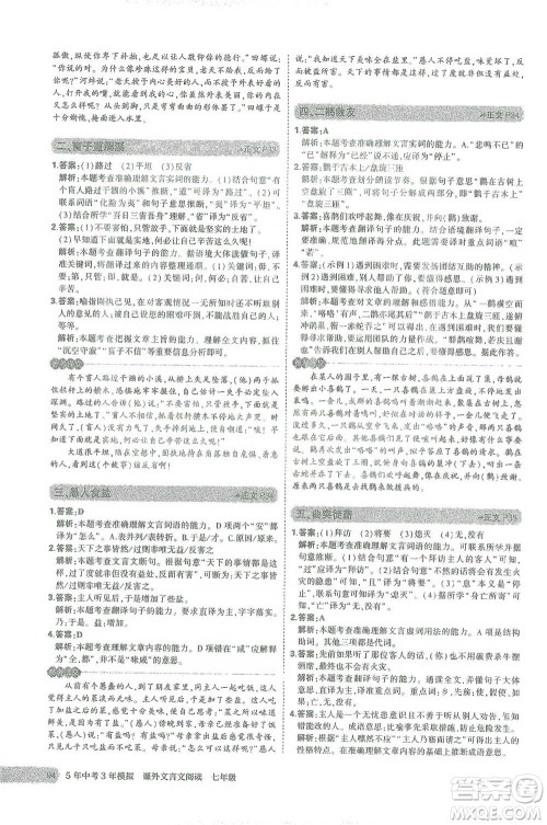 西安出版社2021年5年中考3年模拟课外文言文阅读语文七年级通用版参考答案