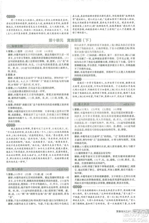 西安出版社2021年5年中考3年模拟课外文言文阅读语文七年级通用版参考答案