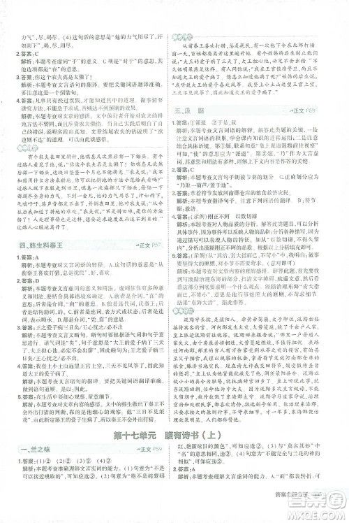 西安出版社2021年5年中考3年模拟课外文言文阅读语文七年级通用版参考答案