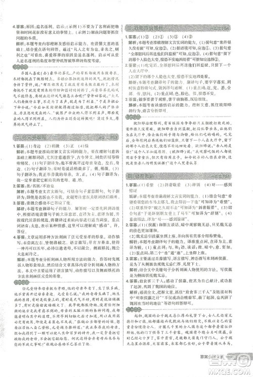 西安出版社2021年5年中考3年模拟课外文言文阅读语文七年级通用版参考答案