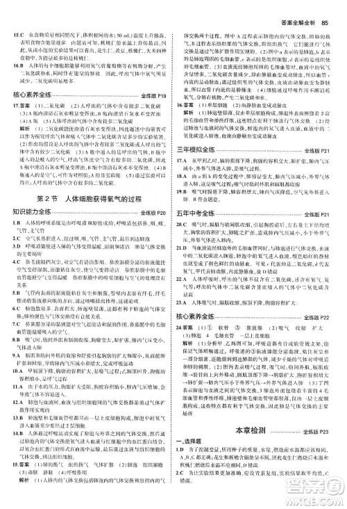 教育科学出版社2021年5年中考3年模拟初中生物七年级下册北师大版参考答案 教育科学出版社2021年5年中考3年模拟初中生物七年级下册北师大版参考答案