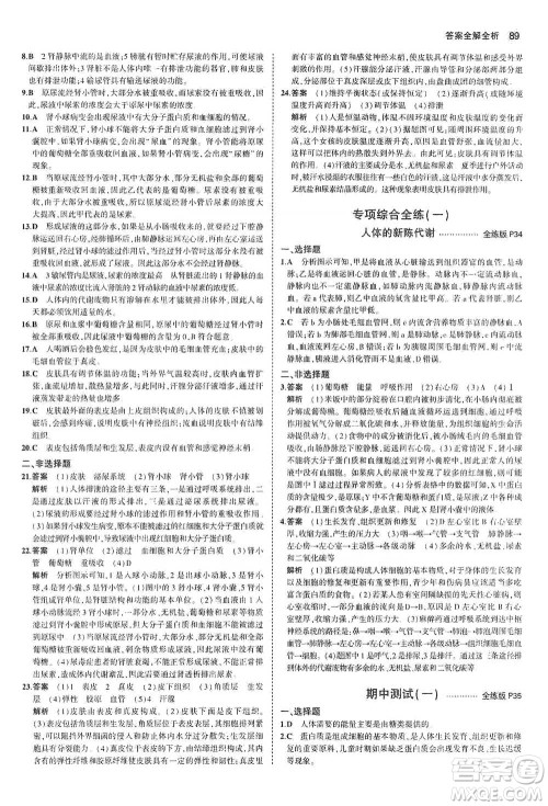 教育科学出版社2021年5年中考3年模拟初中生物七年级下册北师大版参考答案 教育科学出版社2021年5年中考3年模拟初中生物七年级下册北师大版参考答案