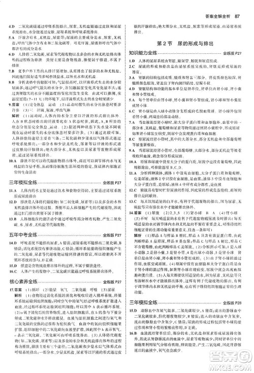 教育科学出版社2021年5年中考3年模拟初中生物七年级下册北师大版参考答案 教育科学出版社2021年5年中考3年模拟初中生物七年级下册北师大版参考答案