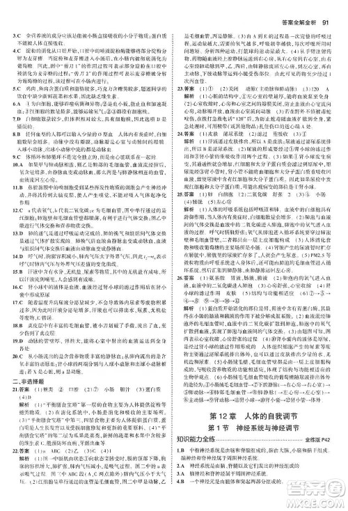 教育科学出版社2021年5年中考3年模拟初中生物七年级下册北师大版参考答案 教育科学出版社2021年5年中考3年模拟初中生物七年级下册北师大版参考答案