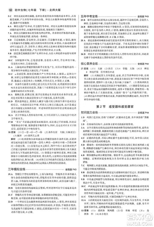 教育科学出版社2021年5年中考3年模拟初中生物七年级下册北师大版参考答案 教育科学出版社2021年5年中考3年模拟初中生物七年级下册北师大版参考答案