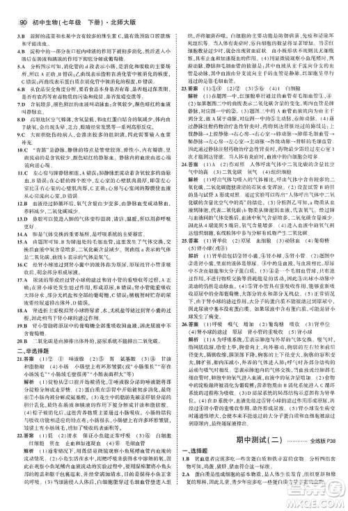 教育科学出版社2021年5年中考3年模拟初中生物七年级下册北师大版参考答案 教育科学出版社2021年5年中考3年模拟初中生物七年级下册北师大版参考答案