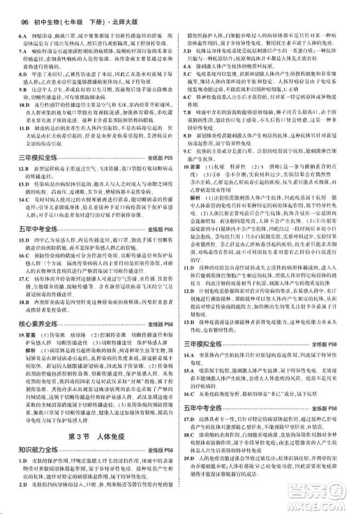 教育科学出版社2021年5年中考3年模拟初中生物七年级下册北师大版参考答案 教育科学出版社2021年5年中考3年模拟初中生物七年级下册北师大版参考答案