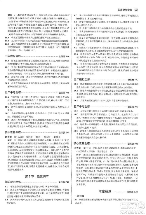 教育科学出版社2021年5年中考3年模拟初中生物七年级下册北师大版参考答案 教育科学出版社2021年5年中考3年模拟初中生物七年级下册北师大版参考答案