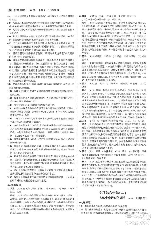 教育科学出版社2021年5年中考3年模拟初中生物七年级下册北师大版参考答案 教育科学出版社2021年5年中考3年模拟初中生物七年级下册北师大版参考答案
