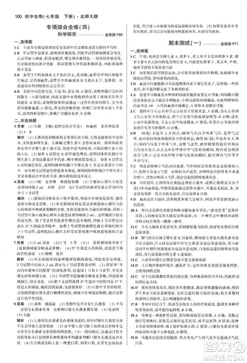 教育科学出版社2021年5年中考3年模拟初中生物七年级下册北师大版参考答案 教育科学出版社2021年5年中考3年模拟初中生物七年级下册北师大版参考答案