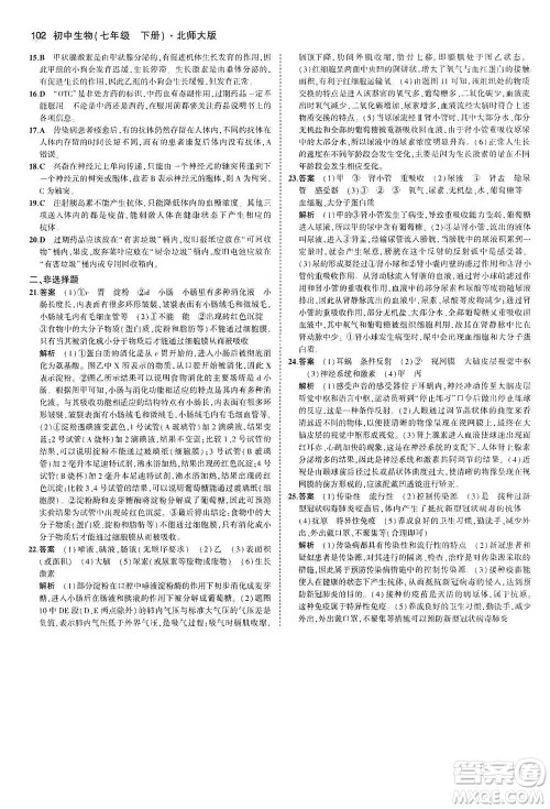 教育科学出版社2021年5年中考3年模拟初中生物七年级下册北师大版参考答案 教育科学出版社2021年5年中考3年模拟初中生物七年级下册北师大版参考答案