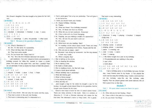 龙门书局2021黄冈小状元作业本六年级下册英语外研版答案
