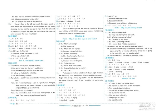 龙门书局2021黄冈小状元作业本六年级下册英语外研版答案