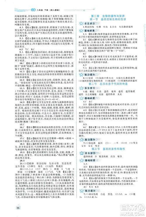 广西教育出版社2021新课程学习与测评同步学习生物八年级下册人教版答案