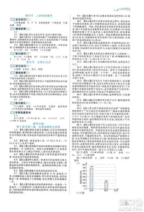 广西教育出版社2021新课程学习与测评同步学习生物八年级下册人教版答案