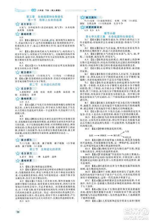 广西教育出版社2021新课程学习与测评同步学习生物八年级下册人教版答案