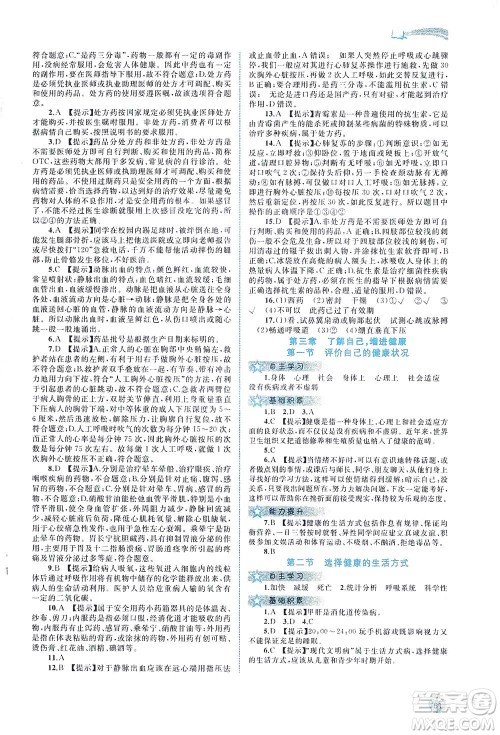 广西教育出版社2021新课程学习与测评同步学习生物八年级下册人教版答案